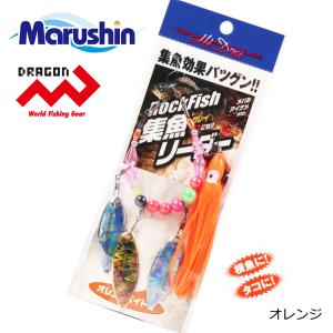 DRAGON（ドラゴン） マルシン 集魚リーダー 夜光ベイト付 スピンテール