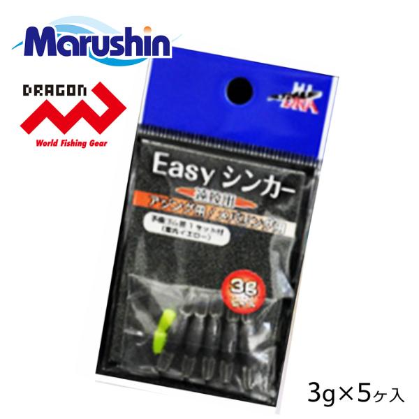 マルシン Easyシンカー 5ヶ入 3g 仕掛け 割りビシ オモリ シンカー スプリットシンカー ア...