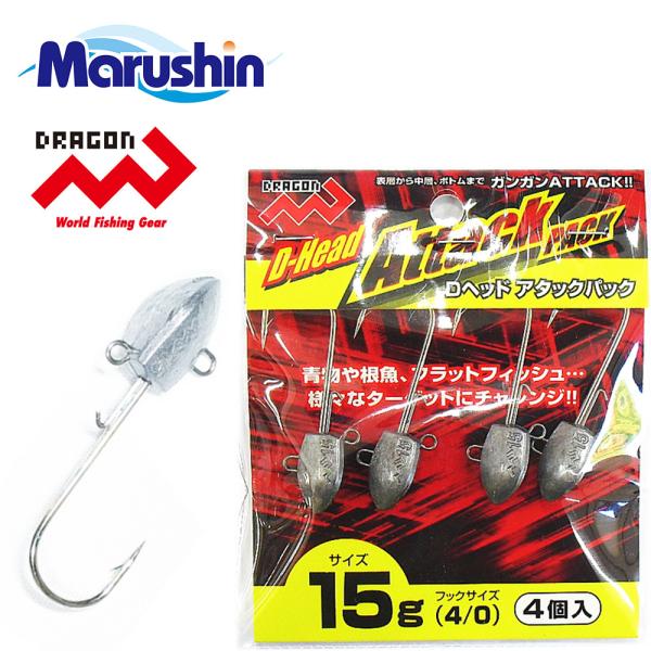 マルシン ジグヘッド Dヘッド アタックパック 4ヶ入 15g ワーム 刺し アシストフック ブレー...