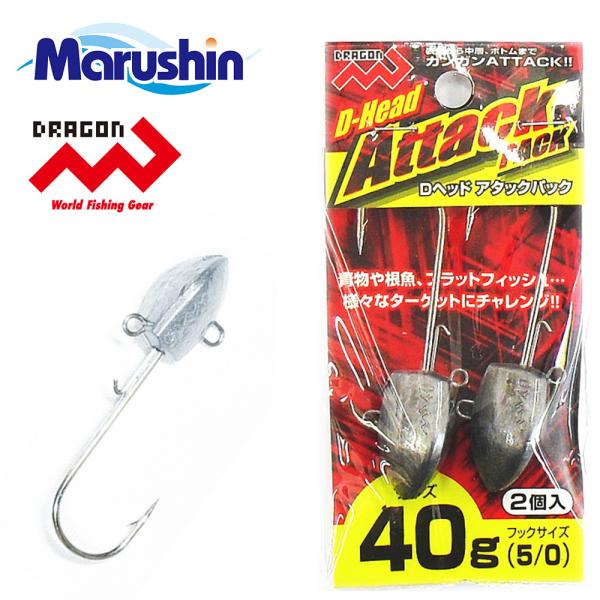 マルシン ジグヘッド Dヘッド アタックパック 2ヶ入 40g ワーム 刺し アシストフック ブレー...