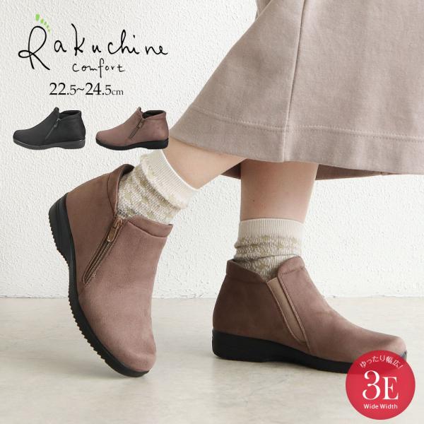 ブーツ ショート レディース 3e 幅広 コンフォートシューズ 靴 ファスナー 軽量 軽い 防滑 旅...