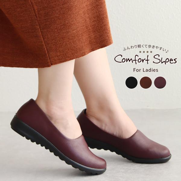 コンフォートシューズ レディース パンプス ローヒール ウェッジソール  母の日 敬老の日 秋冬 黒...