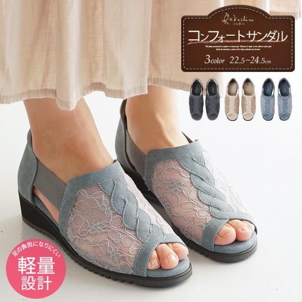 サンダル レディース ウェッジ コンフォートサンダル 軽量 チュール オフィス 美脚 オープントゥ ...