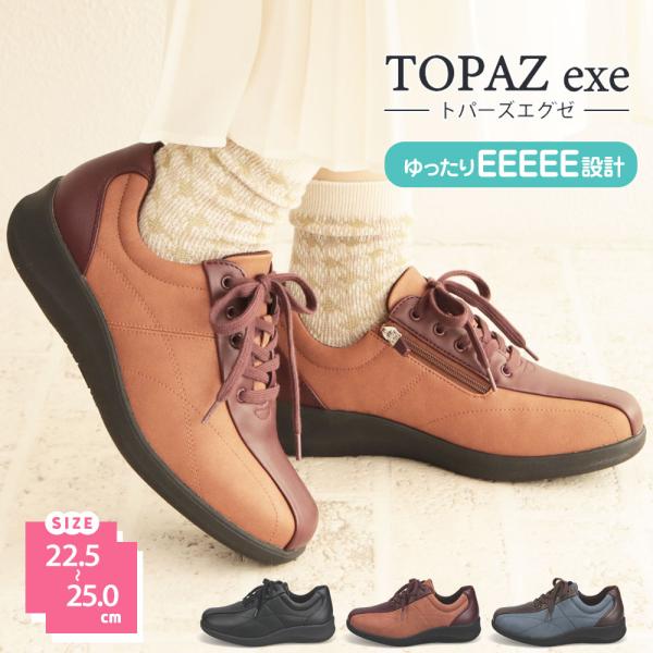 トパーズ ウォーキングシューズ レディース 幅広 5e コンフォートシューズ 軽量 スニーカー カジ...