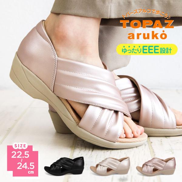 トパーズ アルコ コンフォート サンダル レディース 幅広 3e シューズ 母の日 靴 ブラック ゴ...