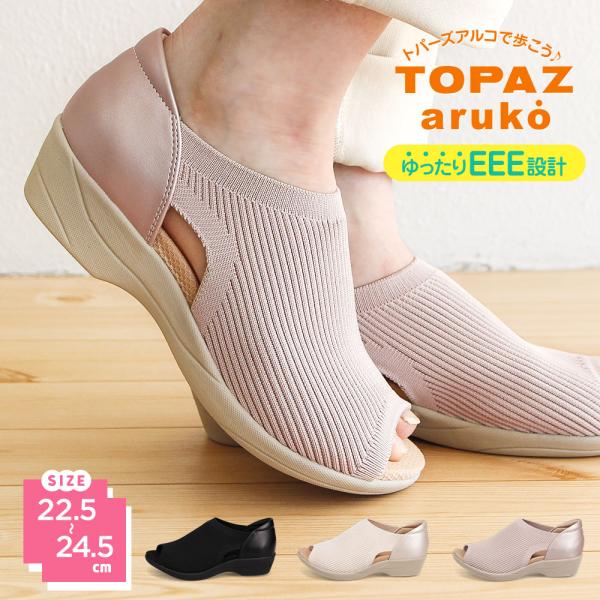 トパーズ アルコ コンフォート サンダル レディース 3e ブラック パール ゴールド ピンク 靴 ...