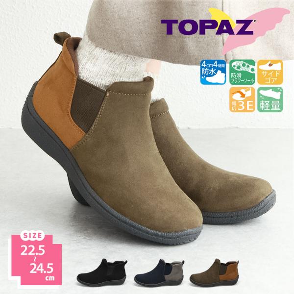 トパーズ ショートブーツ レディース 防水 防寒 防滑 軽量 幅広 3e 防寒 軽い 暖かい 裏起毛...
