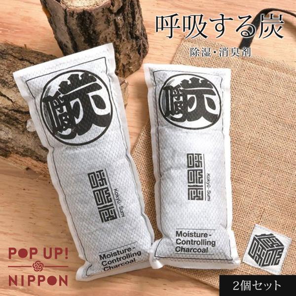 除湿剤 炭 除湿 木炭 消臭剤 除湿剤 天然素材 湿気対策 下駄箱 消臭 キッチン クローゼット リ...