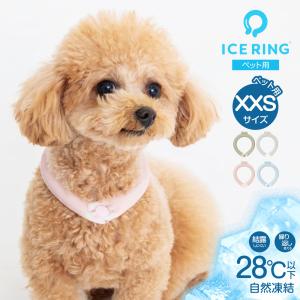 アイスリング suo ペット XXS ボタン付き 犬用 ひんやり