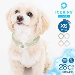アイスリング suo ペット XS ボタン付き 犬用 ひんやり