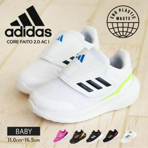 アディダス ベビーシューズ キッズ スニーカー ベビー靴 子供靴 運動靴 ローカット コアファイト ADIDAS COREFAITO 2.0 AC I｜jerico