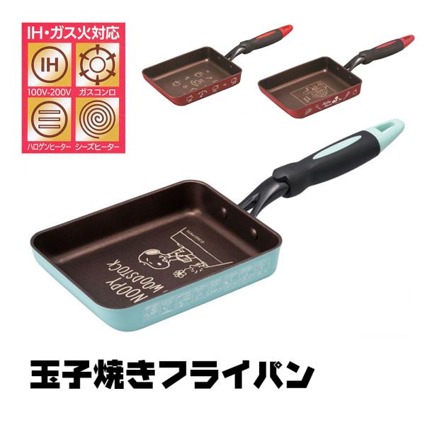 卵焼き器 IH対応 フライパン ダイヤモンドコーティング 調理器具 ガス火 キャラクター ミッキー ...