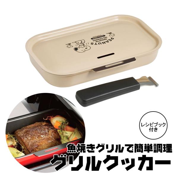 グリルパン 1L クッカー 蓋 ハンドル付き トレー 魚焼き チキン ステーキ 簡単 料理 レシピ付...