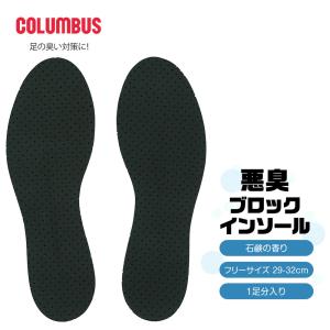 COLUMBUS（コロンブス） 中敷き 靴 インソール 衝撃吸収 抗菌 悪臭