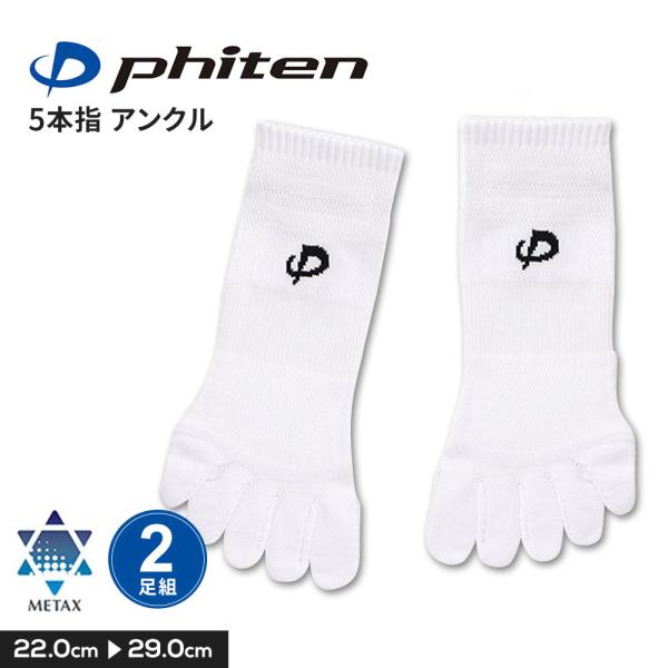 ファイテン スポーツ ソックス ショート丈 メンズ レディース 靴下 運動 男性用 女性用 白 ホワ...