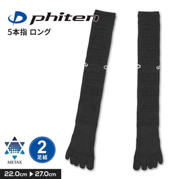 ファイテン スポーツ ソックス ロング丈 メンズ レディース ランニング 靴下 運動 試合 練習 黒...