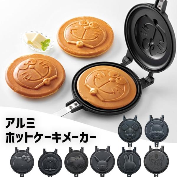 ホットケーキメーカー キャラクター柄 焼き印 直火 アルミ製 計量 フライパン キャンプ アウトドア...
