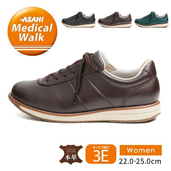 アサヒメディカルウォーク ウォーキングシューズ レディース 本革 幅広 歩きやすい 母の日 敬老の日...
