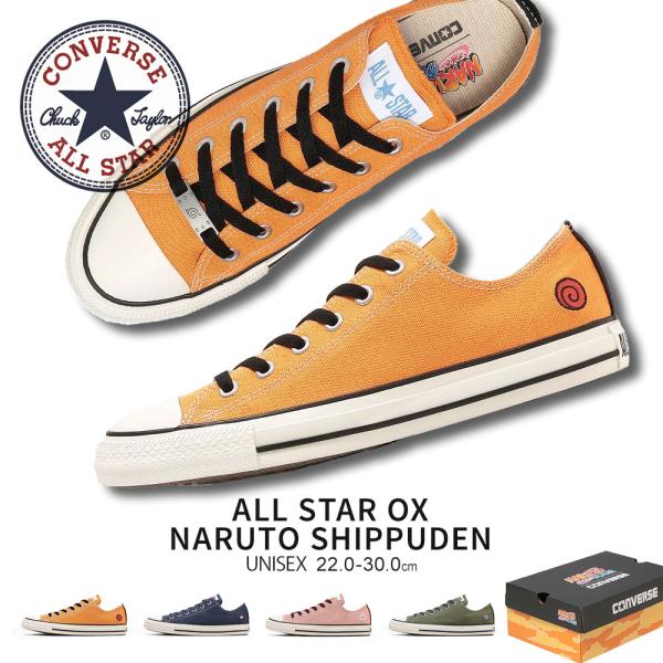 コンバース ナルト オールスター スニーカー 靴 サスケ サクラ カカシ CONVERSE ALL ...