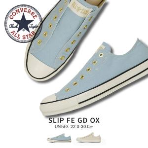 コンバース オールスター スリッポン 紐なし ローカット キャンバスシューズ スニーカー 男女兼用 人気 新色 converse ALL STAR SLIP FE GD OX｜jerico