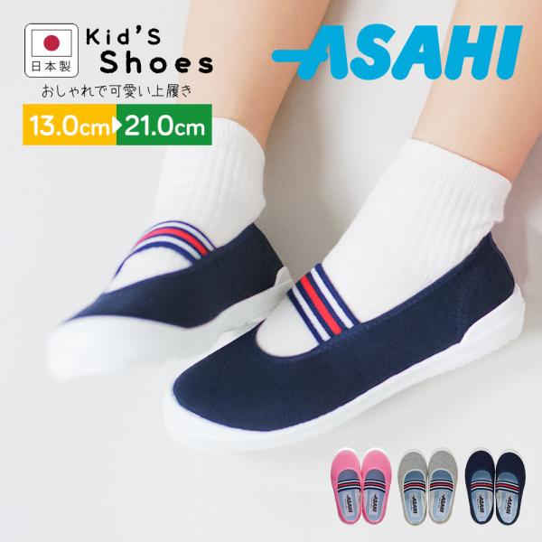 上履き 子供 キッズ 上靴 幼稚園 保育園 小学生 学校 靴 屋内 スクールシューズ ジュニア スリ...