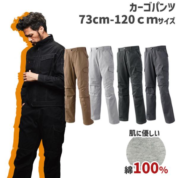アタックベース カーゴパンツ 作業ズボン 秋冬 作業着 作業服 メンズ レディース 120cm 大き...
