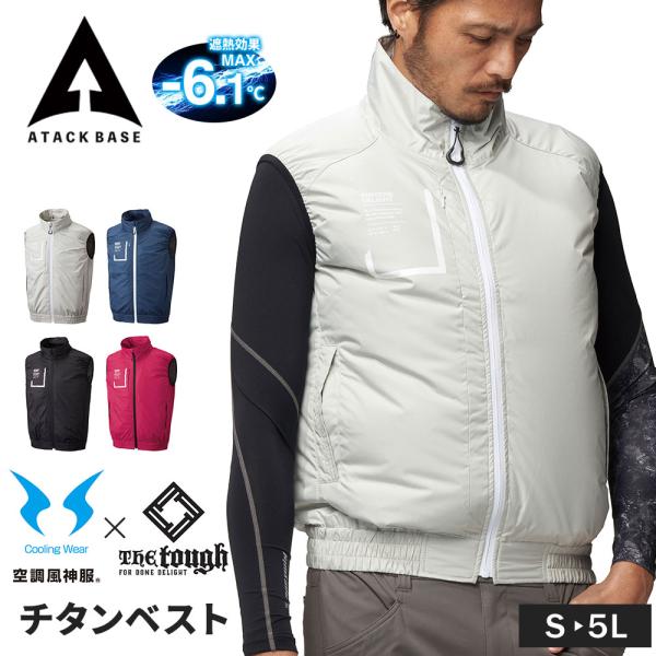 空調風神服 EFウェア チタンベスト ファン対応ウェア 極涼 020 涼しい ワークウエア 作業着 ...