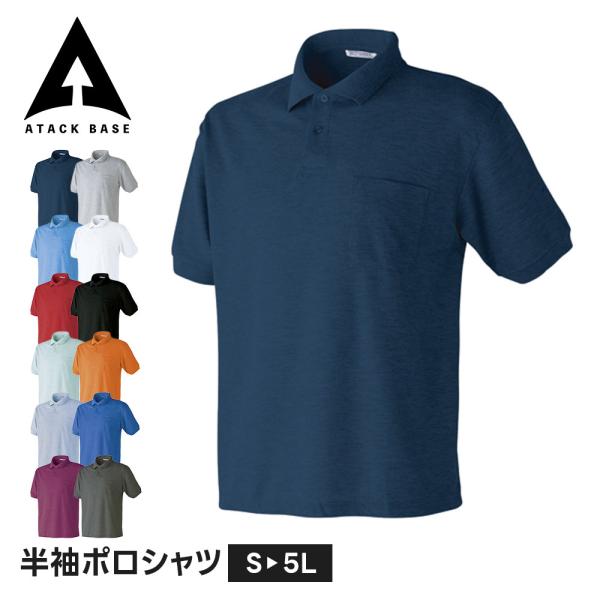 アタックベース 作業服 ポロシャツ 半袖 メンズ 綿 半袖ポロシャツ 作業着 レディース おしゃれ ...