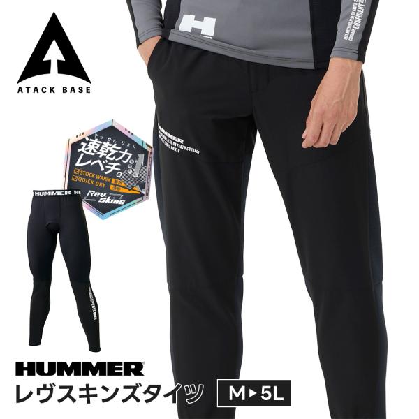 HUMMER 作業服 インナー パンツ 冬 メンズ ロング 裏 起毛 タイツ 前開き 秋冬 男性用 ...