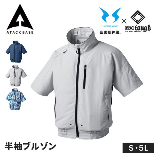 空調風神服 EFウェア 半袖ブルゾンファン対応ウェア ブルゾン ジャケット 上着 遮熱 涼しい 作業...