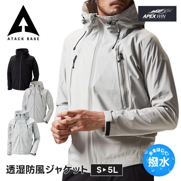アタックベース 作業着 防寒着 おしゃれ メンズ ジャケット ジャンパー 秋冬 透湿防風 作業服 ス...