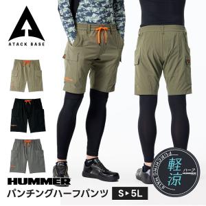 HUMMER 作業服 ハーフパンツ 猛暑対策 通気性 メッシュ 軽量 メンズ ショートパンツ 半ズボン 短パン 夏用 涼しい ハマー アタックベース atk-15571 爆買