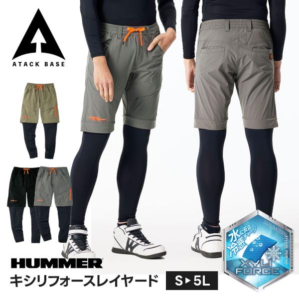 HUMMER 作業服 冷感インナー メンズ キシリトール 冷却 ひんやり 夏 猛暑 熱中症対策 ロン...