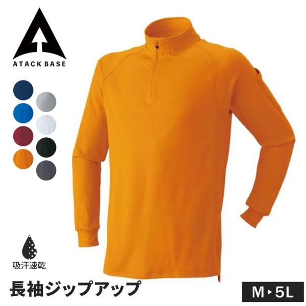 アタックベース 長袖ジップアップ ハーフジップ メンズ プルオーバー ハイネック カットソー トップ...