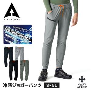 アタックベース 作業服 作業着 ズボン ストレッ...の商品画像