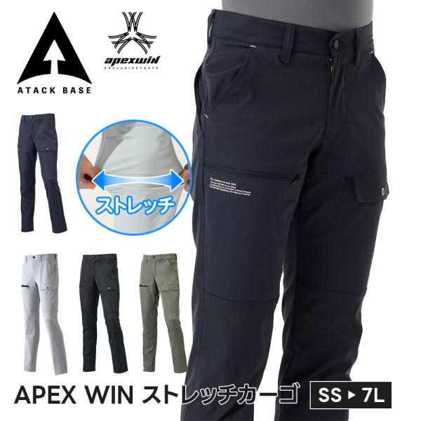 アタックベース 作業服 冬 防寒着 メンズ 作業着 ズボン 秋 ストレッチ 作業ズボン パンツ カー...
