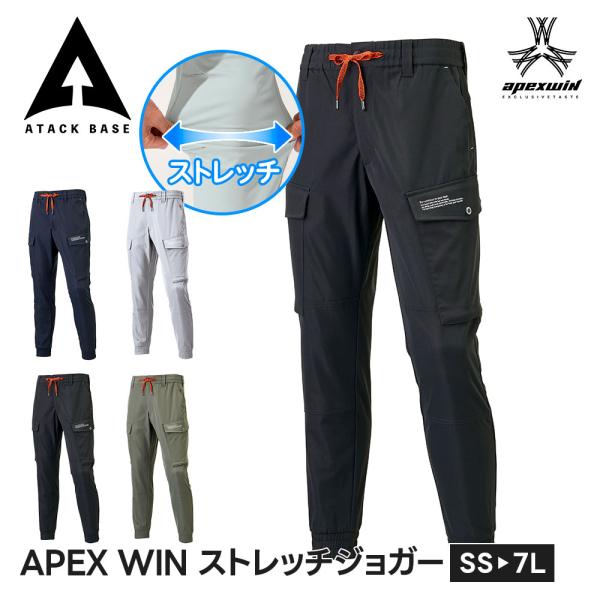 アタックベース 作業服 ズボン ストレッチ 作業着 大きいサイズ ジョガーパンツ メンズ おしゃれ ...