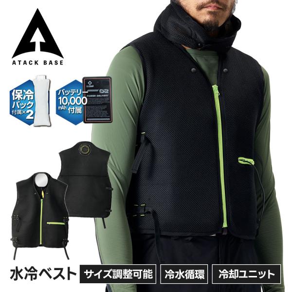 アタックベース アイスキーパー 水冷ベスト ベスト メンズ レディース ペルチェベスト クールベスト...