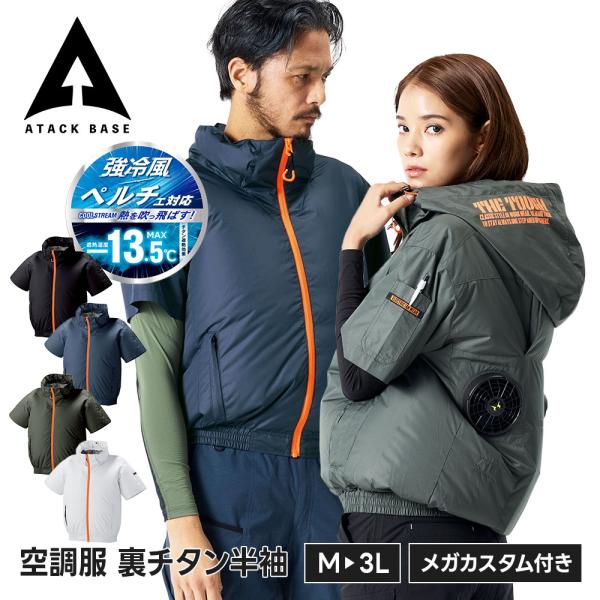アタックベース 空調風神服 半袖 ジャケット メンズ レディース ブルゾン 作業服 作業着 EFウェ...
