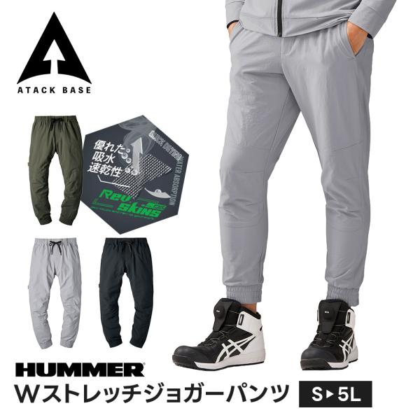 HUMMER 作業服 ズボン ストレッチ 作業着 メンズ 大きいサイズ ジョガーパンツ おしゃれ パ...