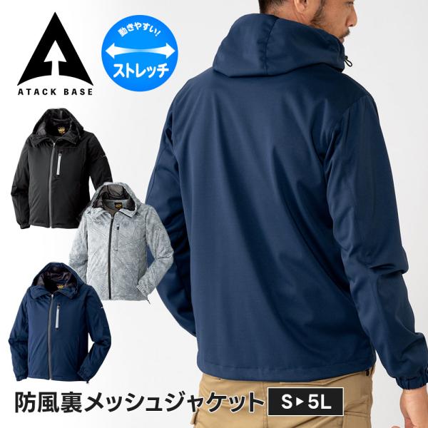 アタックベース 作業服 作業着 ジャンパー ジャケット メンズ 冬 防寒 ジャケット 防寒着 フード...