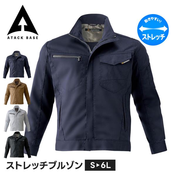 アタックベース 作業服 作業着 ジャンパー ジャケット メンズ 大きいサイズ 秋冬 ブルゾン ストレ...