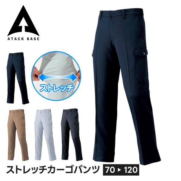 アタックベース 作業服 ズボン 作業着 ストレッチパンツ メンズ 大きいサイズ 作業ズボン レディー...