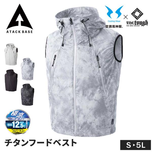 空調風神服 EFウェア チタンフードベスト 空調ベスト ファン対応ウェア 極涼 -12.5℃ 撥水 ...