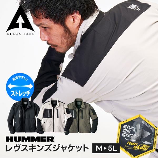 HUMMER 作業服 作業着 ジャケット 大きいサイズ 薄手 ジャンパー メンズ おしゃれ 建築 工...