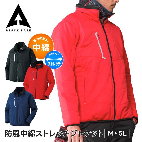 アタックベース 作業服 冬 作業着 防寒 ジャンパー メンズ 大きいサイズ アウター ジャケット お...