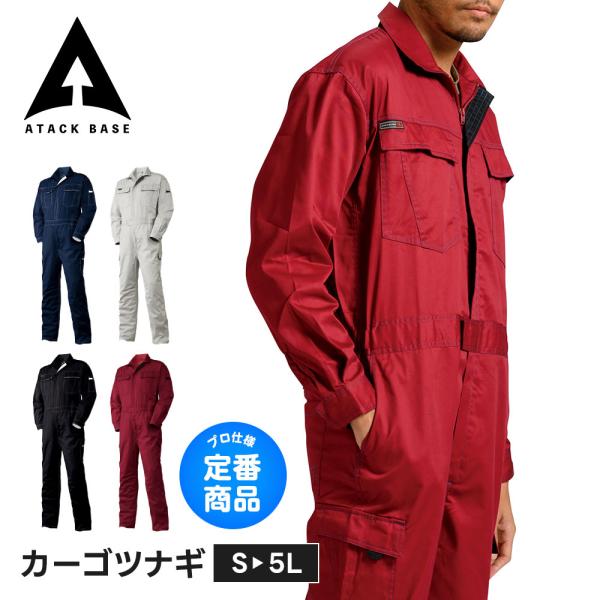 アタックベース 作業服 作業着 つなぎ 大きいサイズ メンズ レディース オシャレ オーバーオール ...