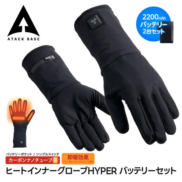アタックベース 電熱グローブ インナー グローブ 防寒 薄手 電熱 ヒーター手袋 usb充電 ヒート...