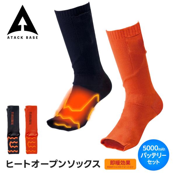 アタックベース ソックス メンズ 冬用 電熱ソックス バッテリー付き 充電式 電熱靴下 つま先なし ...