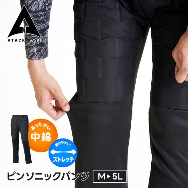 アタックベース 作業服 ズボン 冬 メンズ パンツ 暖かい 作業着 大きいサイズ 防風 防寒 ゴルフ...